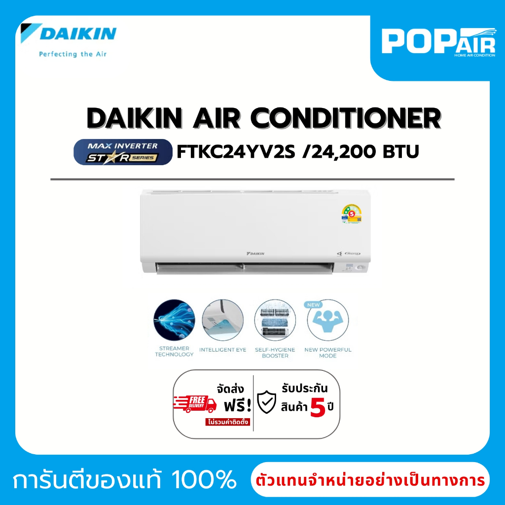 DAIKIN MAX INVERTER STAR รุ่น FTKC24YV2S แอร์ไดกิ้น อินเวอร์เตอร์ 24000 BTU