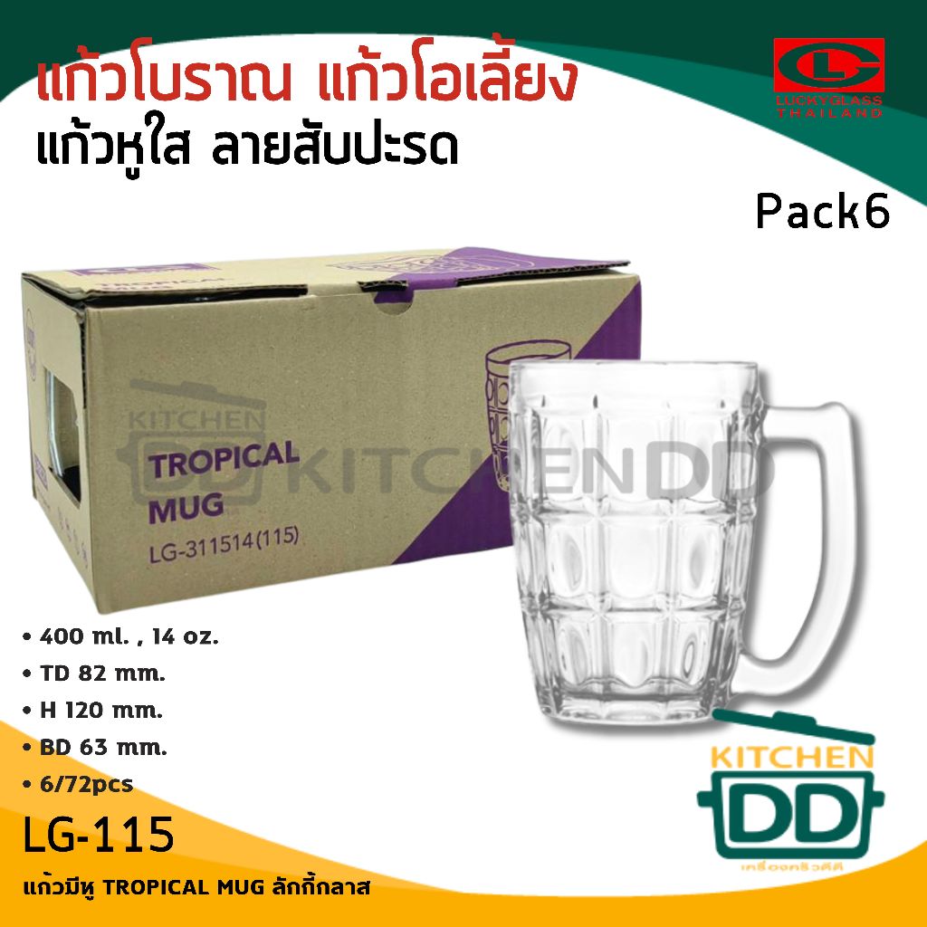 -สูงสุด 3 แพ็ก- แก้วมีหู โบราณ โอเลี้ยง ลักกี้ Lucky Tropical Mug 400 มล. 14 ออนซ์ – 1 แพ็ก 6 ใบ