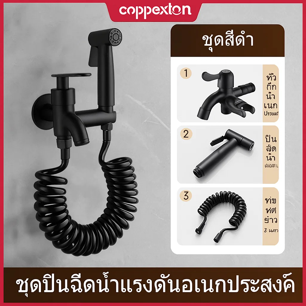 COPPEXTON ชุด4ชิ้นหัวฉีดชำระ ชุดฉีดชำระ แรงดันสูง สายฉีดชำระ แบบสปริง หัวฉีดชำระ ท่ออาบน้ำแบบยืดหดได้ ชุดปืนฉีดชําระสแตน