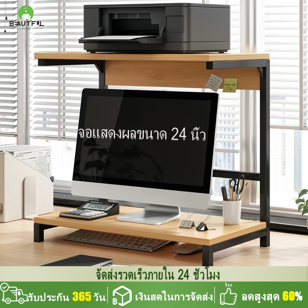 ชั้นวางคอมพิวเตอร์ตั้งโต๊ะ 2ชั้น Desk Shelf วางปริ้นเตอร์ โครงเหล็กแข็งแรง รับน้ำหนักได้เยอะ
