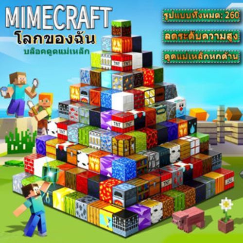 ลดแรงๆ!มายคราฟ บล็อก ของเล่นเด็กMagnetic Buildingพัฒนาสมองสองข้าง ปลดล็อกความคิดสร้างสรรค์!BlockTOYS