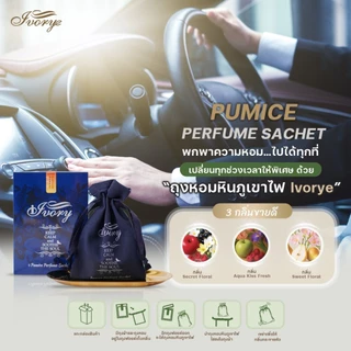 ถุงหอมหินภูเขาไฟ ใส่รถ ปรับอากาศ Ivory Pumice Perfume Sachet ขนาด 50 กรัม By Ivory Aromatic