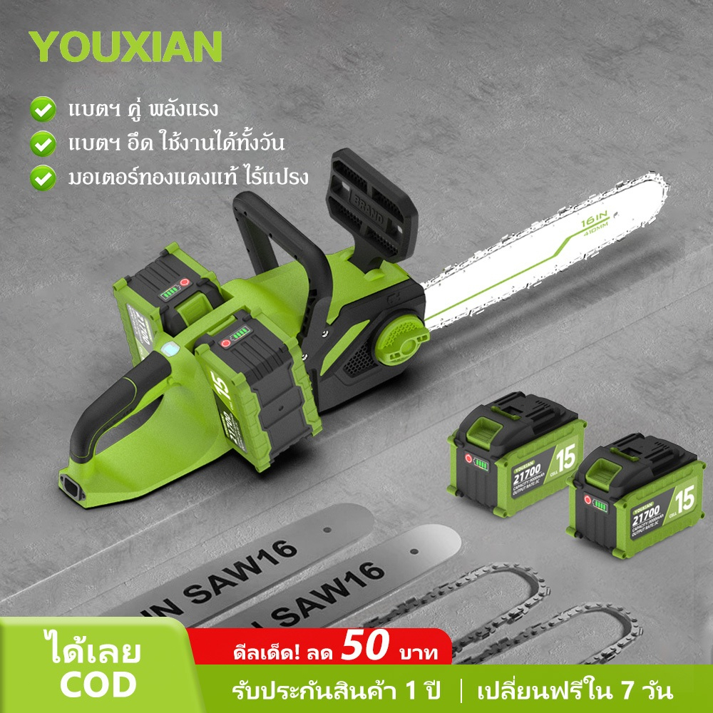 YOUXIAN เลื่อยโซ่ไร้สาย 16 นิ้ว 2000W 40V แบต21700 คู่ ×2 ตัดแรง ใช้งานหนัก 1ปีรับประกัน