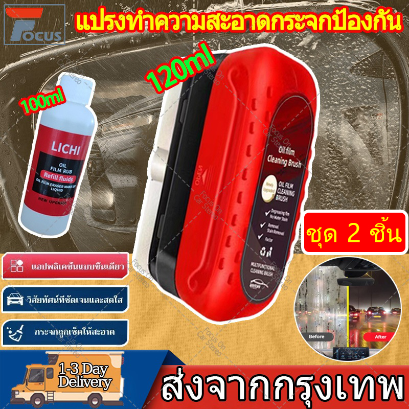 น้ํายาเช็ดกระจกรถยนต์ น้ำยาทําความสะอาดกระจกรถยนต์ทรงพลัง แปรงทําความสะอาดกระจกป้องกัน น้ํายาเช็ดกระจกสําหรับบ้านและทําค