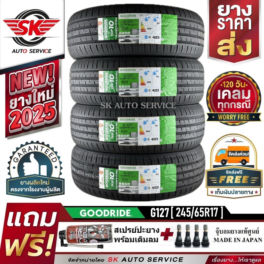 GOODRIDE ยางรถยนต์ 245/65R17 (ล้อขอบ 17) รุ่น G127 4 เส้น (ยางรุ่นใหม่ปี 2025)+ประกันอุบัติเหตุ