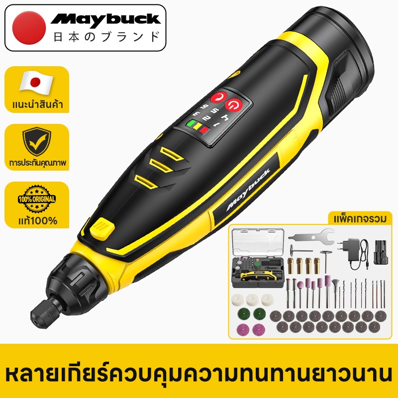 Maybuck เครื่องเจียรไฟฟ้า ไร้สาย อเนกประสงค์ สำหรับเจียร แกะสลัก ตัด งานไม้+โลหะ+พลาสติก