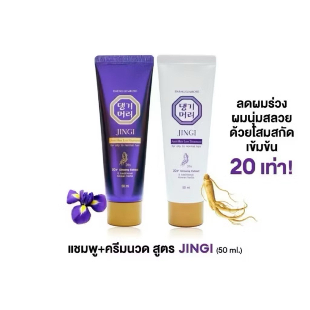 (แถม!!มาส์กหน้า89฿) Daeng Gi Meo Ri Jingi Anti-Hair Loss Shampoo 50 ml. แดงกีโมรี แชมพู ครีมนวดผม