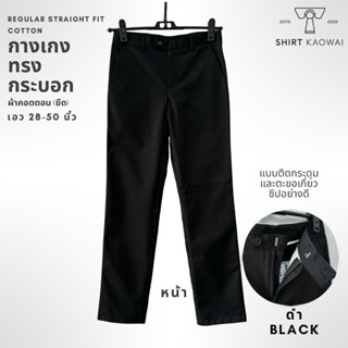 กางเกงสแล็คชาย กางเกงทำงาน เอวไซส์คู่ 28-50 นิ้ว ทรงกระบอก ส…
