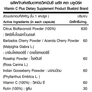 [1แถม1] Vitamin C Plus 1000 mg วิตามินซี พลัส ตรา บลูเบิร์ด ขนาด 1000 มิลลิกรัม 60 แคปซูล