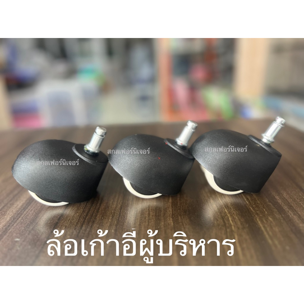 ล้อเก้าอี้ผู้บริหารขาไม้ล้อใหญ่