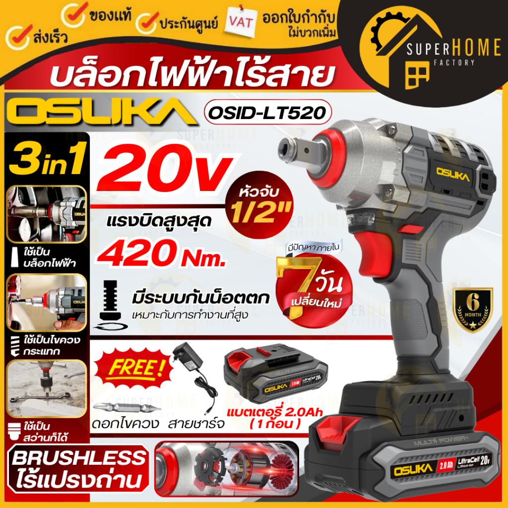 💥แท้ ส่งด่วน💥OSUKA บล็อกไฟฟ้าไร้สาย รุ่น OSID-LT520 / OSID-520 / OCAG746-N เครื่องเจียร์ บล็อกแบตเตอ