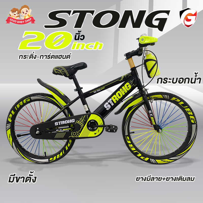 จักรยานเด็ก Strong 20นิ้ว ยางเติมลม ยางสกรีนลาย มีขาตั้ง กระบอกน้ำ บังโซ่ คอประกับ สำหรับ 6-12ขวบ