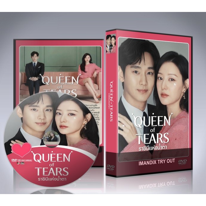 ซีรี่ย์เกาหลี Queen of Tears (2024) ราชินีแห่งน้ำตา DVD 4 แผ่นจบ.
