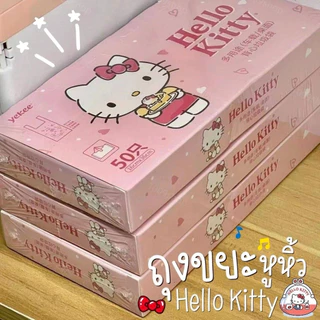 ถุงหูหิ้ว ถุงขยะ Kitty 1 กล่อง 50 ใบ น่ารักมากกก 🩷💕