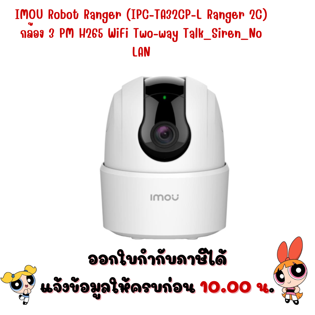 IMOU Robot Ranger (IPC-TA32CP-L Ranger 2C) กล้อง 3 PM H265 WiFi Two-way Talk_Siren_No LAN