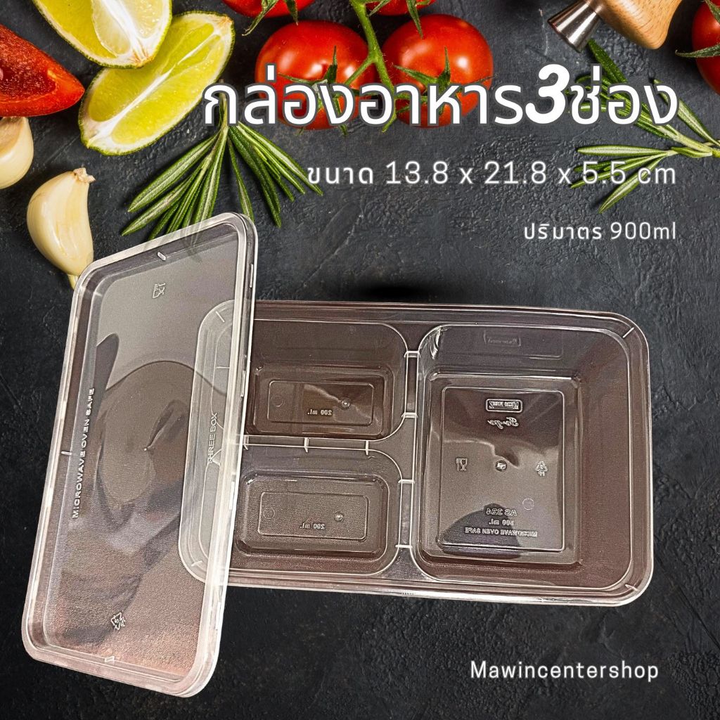 ขายปลีก ขายถูก ห่อ25ชุด กล่องอาหารพีพี 3ช่อง 900 มิล กล่องอาหารเนื้อพีพีแบบ 3ช่อง พร้อมฝา