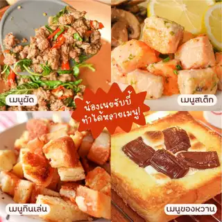 เซ็ตคละรส เค็ม+ หวาน รสเนยชีส ฮอตช็อค เลือกรสชาติได้!