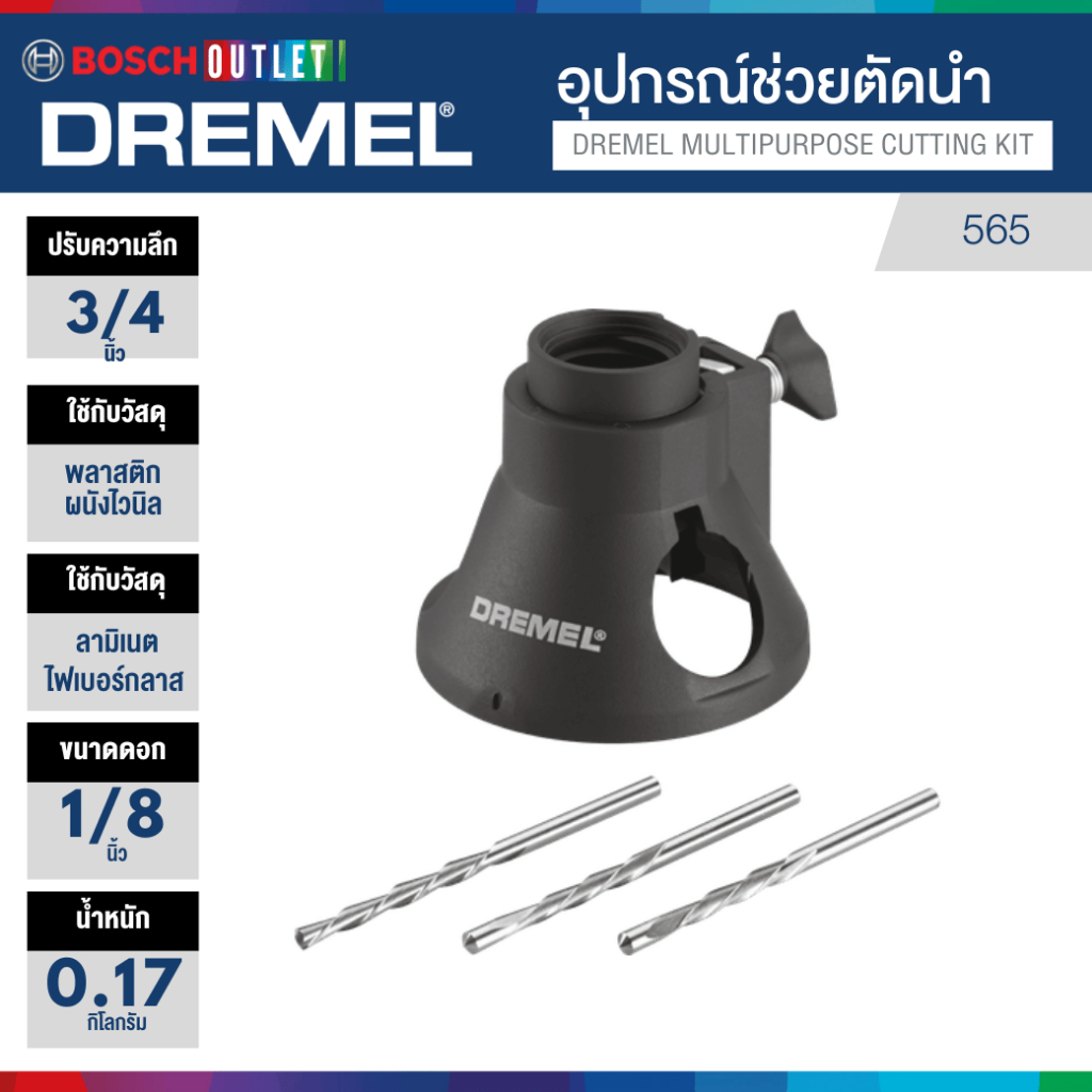 DREMEL 565 อุปกรณ์ช่วยตัดนำ Multipurpose Cutting Kit