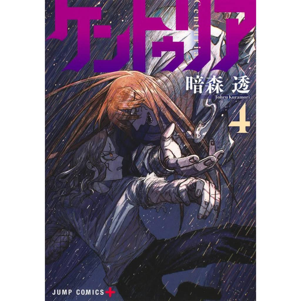 CENTURIA เล่มที่ 4 หนังสือการ์ตูน มังงะ มือหนึ่ง เซนทูเรีย NED 27/8/68