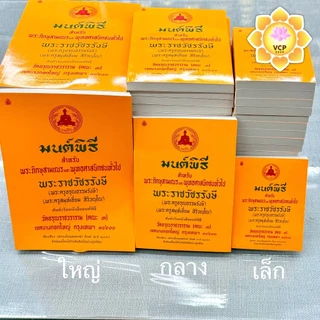 หนังสือมนต์พิธี 20 เล่ม หนังสือสวดมนต์ เล่มเหลือง (พระราชวัชรรังษี/พระครูสมุห์เอี่ยม)