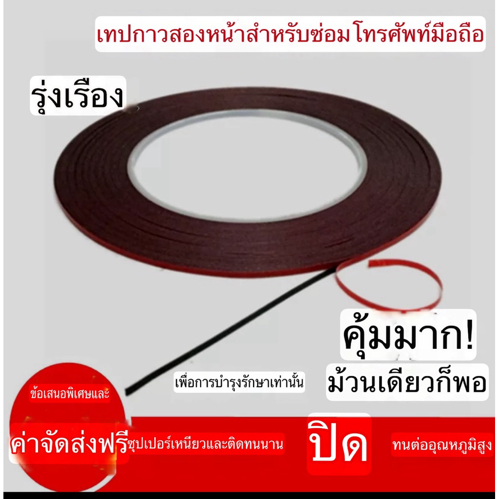 เทปกาวสองหน้าโฟมสีดำแข็งแรงสำหรับซ่อมโทรศัพท์มือถือ แท็บเล็ต หน้าจอ LED คอมพิวเตอร์ 0.3mm