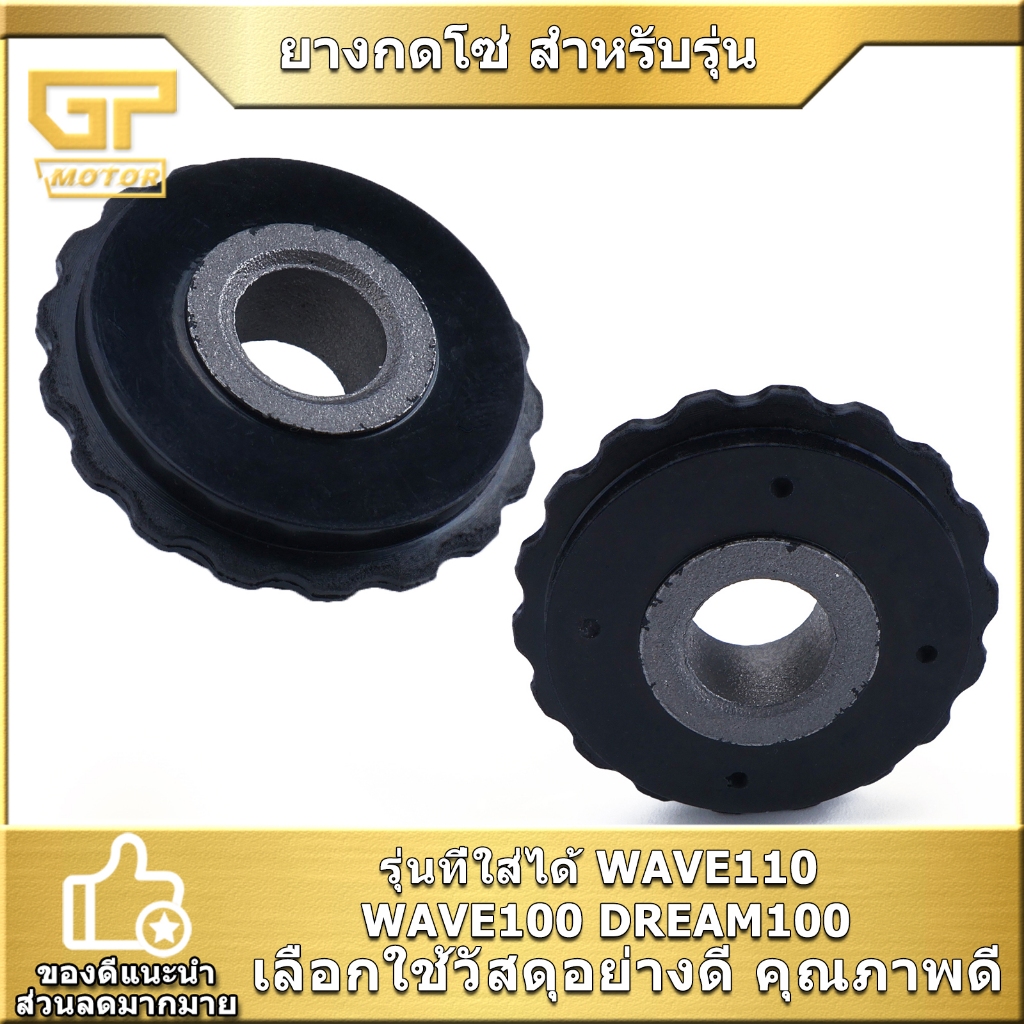 ยางกดโซ่ สำหรับรุ่นWAVE100 WAVE110 DREAM100 ยางกดโซ่ราวลิ้น สีดำ งานดี ตรงปก