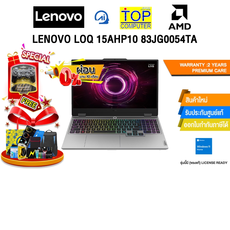 [ผ่อน 0% 10 ด.] LENOVO LOQ 15AHP10 83JG0054TA /Ryzen™ 7 250 /ประกัน 2 Years Premium Car