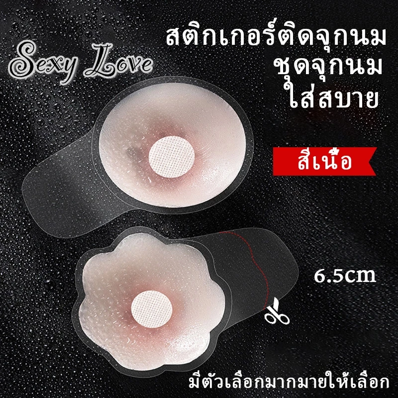 💗Sexy Love💗ที่ปิดจุกไร้กาว ชุดจุกนม ระบายอากาศ ซิลิโคนปิดหัวนมพร้อมที่ยกหู สีเนื้อ ความล่องหน การนำกลับมาใช้ใหม่