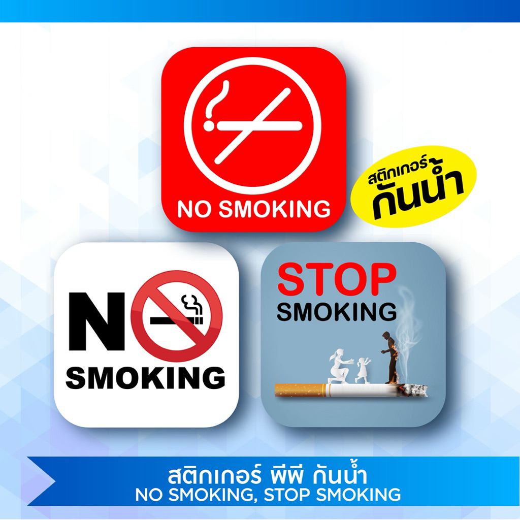 ป้ายห้ามสูบบุหรี่ No Smoking แบบ 3 มิติ