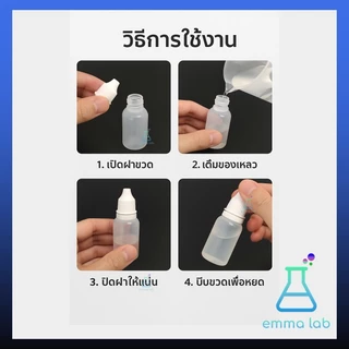 ขวดบีบหยดพลาสติก PE ใส หัวแหลม ฝาขาว แพ็ค 5 ขวด (3ml–100ml) สำหรับน้ำยา น้ำมันหอม สี DIY