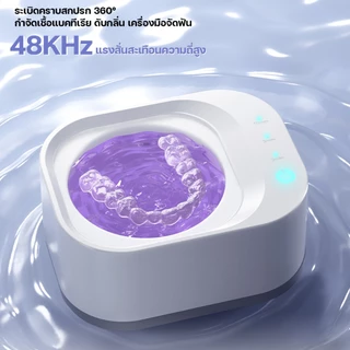 Auresonic เครื่องล้างรีเทนเนอร์ และฟันปลอม ระบบอัลตราโซนิก Ultrasonic Cleaner การฆ่าเชื้อด้วยแสงยูวี การชาร์จแบบType-C
