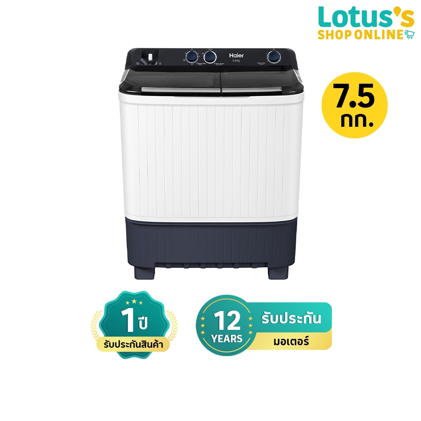 ไฮเออร์ เครื่องซักผ้า 2 ถัง ขนาด 7.5 กิโลกรัม รุ่น HTW70-1217BS HAIER TWIN TUB WASHING MACHINE 7.5 K