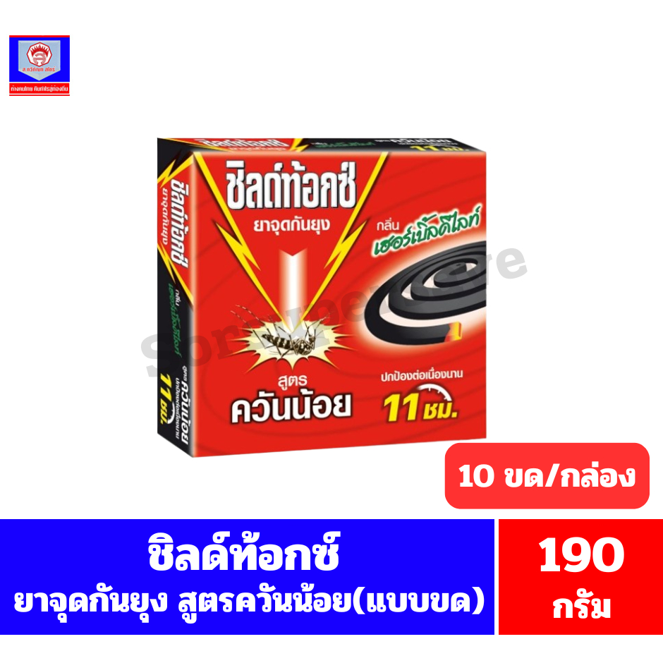 ชิลด์ท้อกซ์ ยาจุดกันยุงสูตรควันน้อย (แบบขด) **ขนาด 10 ขด x 19 กรัม/กล่อง**