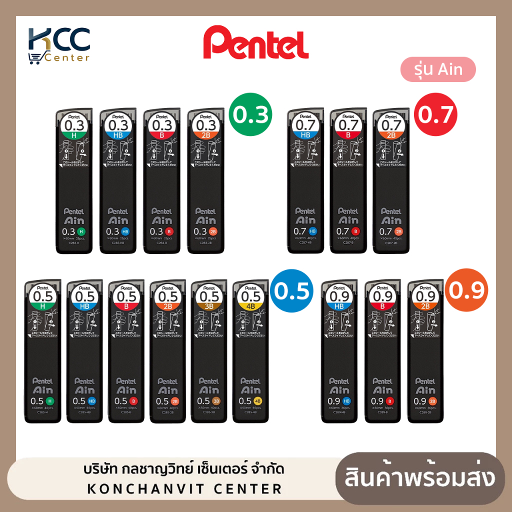 ไส้ดินสอกด Pentel (เพนเทล) Ain หลอดดำ ขนาด 0.3 / 0.5 / 0.7 / 0.9 ความเข้ม HB B 2B 3B 4B (จำนวน 1 หลอด)