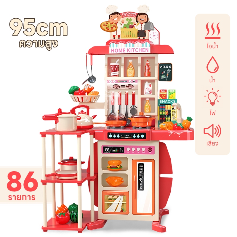 ชุดครัวเด็ก ชุดเครื่องครัวเด็ก ของเล่นเด็ก ชุดของเล่นทำอาหาร kitchen ชุดเครื่องครัว