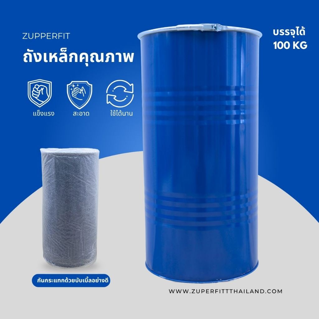 ถังเหล็กสีฟ้า บรรจุได้ 100 กิโลกรัม – แข็งแรง คุ้มค่า ทนนานและใช้งานได้หลากหลาย!