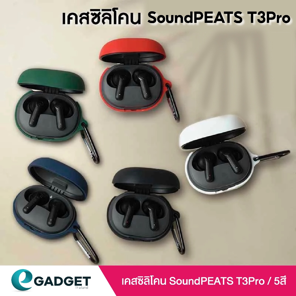 เคส SoundPEATS T3 Pro เเละ SoundPEATS Life เคสซิลิโคน เคสหูฟังไร้สาย silicone case