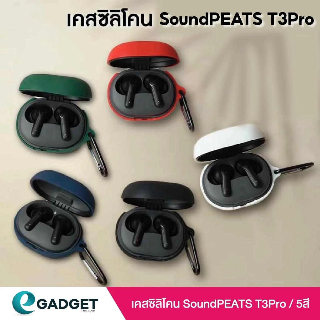 เคส SoundPEATS T3 Pro เเละ SoundPEATS Life เคสซิลิโคน เคสหูฟังไร้สาย silicone case