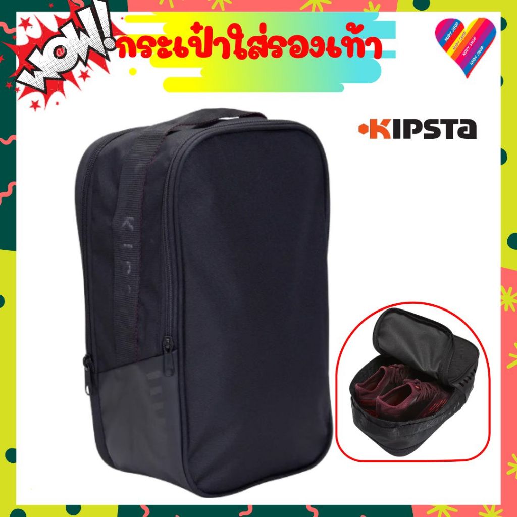 กระเป๋าใส่รองเท้า kipsta กระเป๋าเก็บรองเท้า กระเป๋ารองเท้า