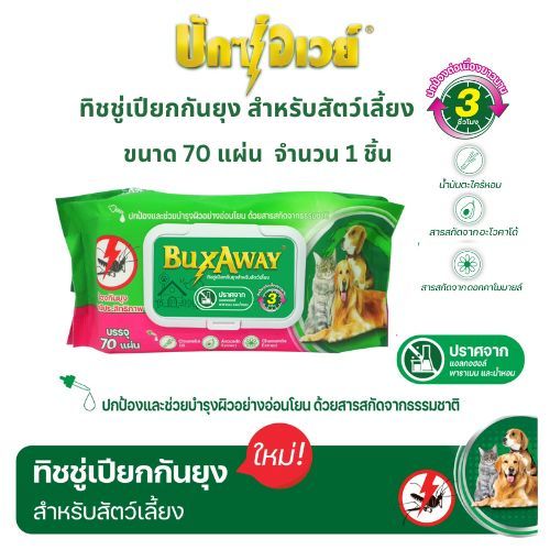 Buxaway ทิชชู่เปียกกันยุงสำหรับสัตว์เลี้ยง ขนาด 70 แผ่น (แพ็ค 1 ชิ้น และ แพ็ค 3 ชิ้น)