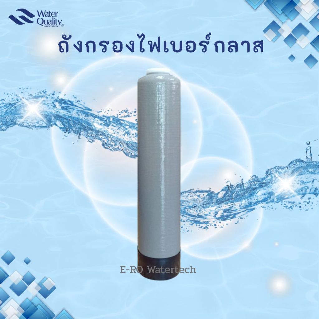 ถังกรองไฟเบอร์กลาส 8"x44" (FRP Tank)