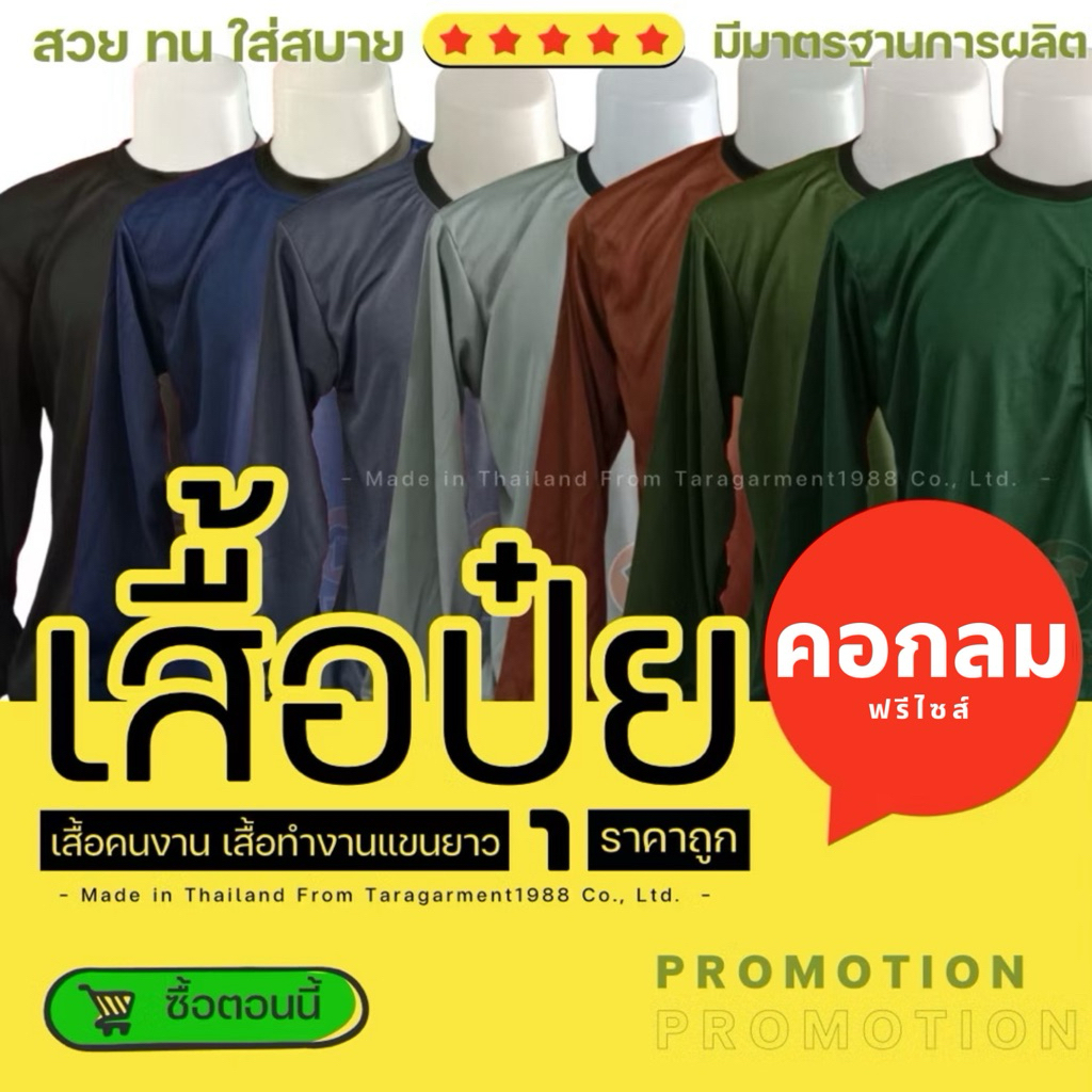 4.🔥ส่งด่วนภายใน24ชม🔥เสื้อทำงานแขนยาว ผ้าไมโครแท้100% ผ้าลื่น ใส่สบาย แห้งไว ไม่ต้องรีด เลือกสีได้