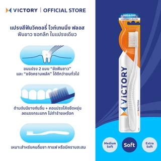 VICTORY แปรงสีฟันวิคตอรี่ ไวท์เทนนิ่ง ฟลอส 1+1 Normal (คละสี)