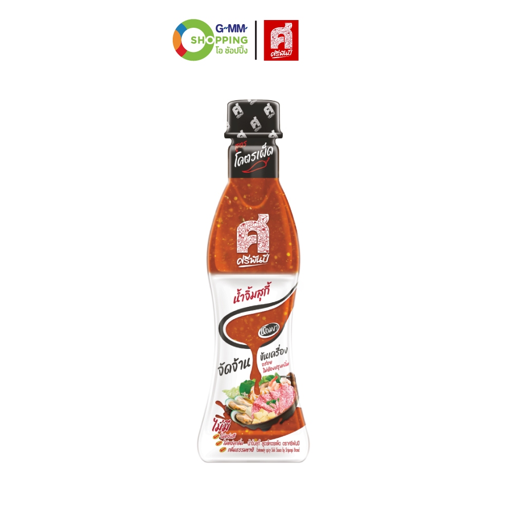 Sripanpi ศรีพันปี น้ำจิ้มสุกี้ 380 กรัม สูตรโคตรเผ็ด 1 ขวด #201946