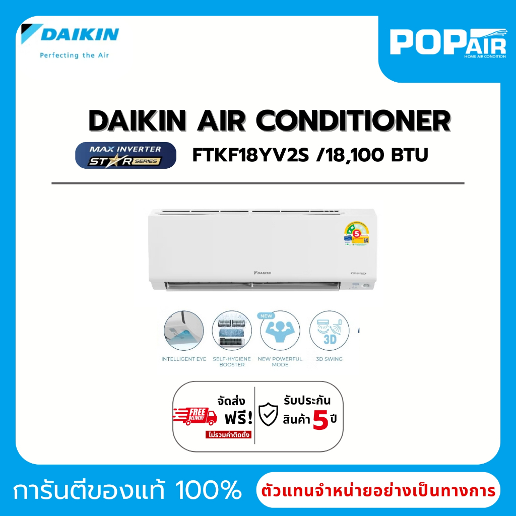 DAIKIN MAX INVERTER STAR รุ่น FTKF18YV2S แอร์ไดกิ้น อินเวอร์เตอร์ 18000 BTU