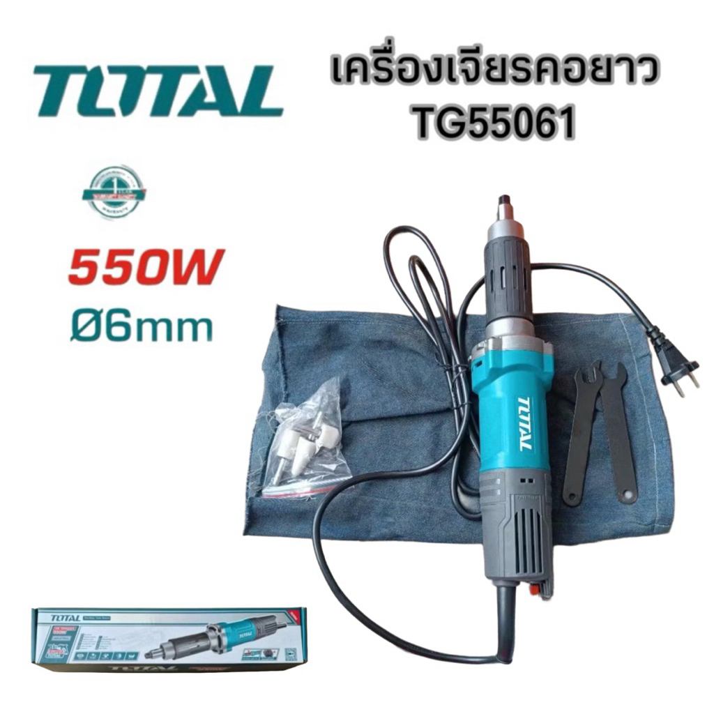 เครื่องเจียรคอยาว TOTAL 550W รุ่น TG55061