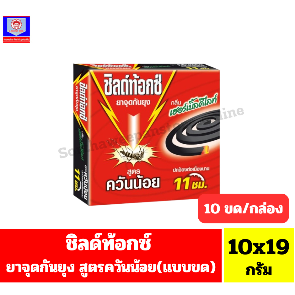 ชิลด์ท้อกซ์ ยาจุดกันยุงสูตรควันน้อย (แบบขด) **ขนาด 10 ขด x 19 กรัม/กล่อง**