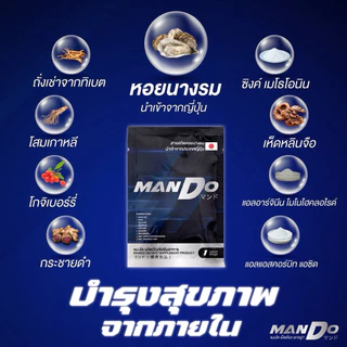 🦪💙🔜 | พร้อมส่ง+ส่งฟรี | MANDO แมนโด สารสกัด หอยนางรม ญี่ปุ่น ( 1 แคปซูล ) 3 ซอง + แถมฟรี 2 ซอง