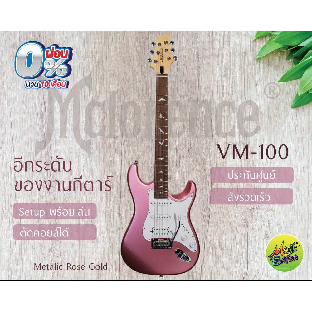 กีตาร์ไฟฟ้า สุดหรู McLorence (ราคาปกติ 7,900) VM100 คันโยก Wilkinson