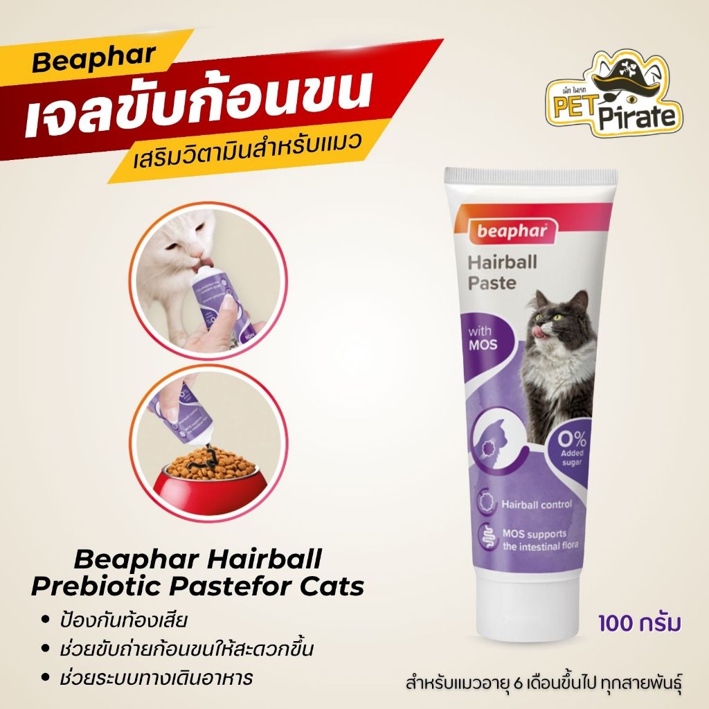 Beaphar เจลขับก้อนขนแมว รสชาติมอลต์ กลิ่นหอม กินง่าย ดูแลระบบขับถ่าย เสริมวิตามินดี ขนาด 100 กรัม